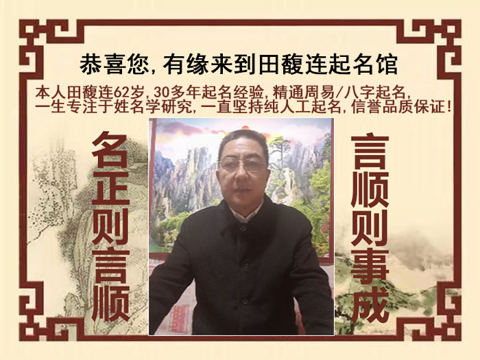 黎平尚名轩田馥连起名