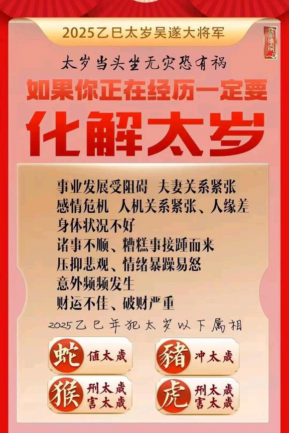  黎平怎么化太岁-化太岁找田大师- 一对一人工解答